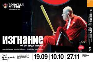 Театр Маяковского: «Изгнание / Мой друг Фредди Меркьюри»